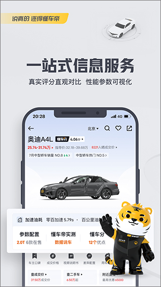 懂车帝二手车app1