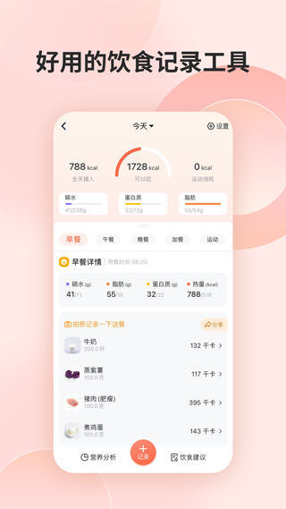 食物派app(更名薄荷营养师)3