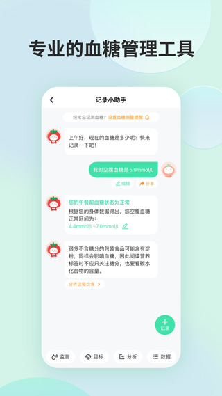 食物派app(更名薄荷营养师)1