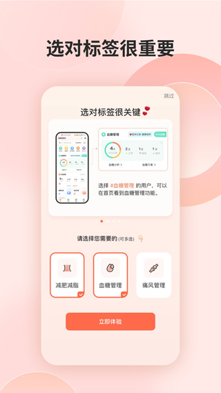 食物派app(更名薄荷营养师)2