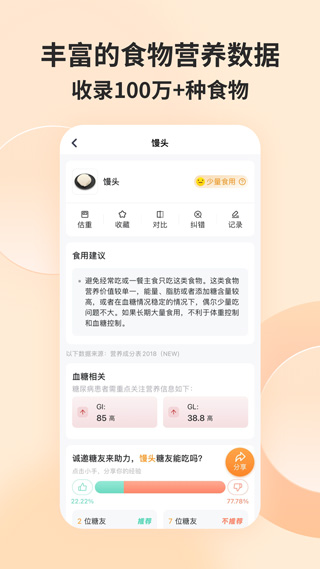 食物派app(更名薄荷营养师)4