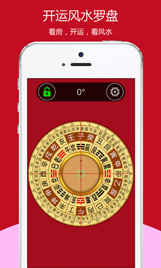 开运风水罗盘app1