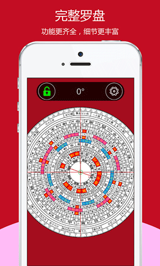 开运风水罗盘app2
