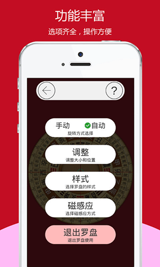 开运风水罗盘app4