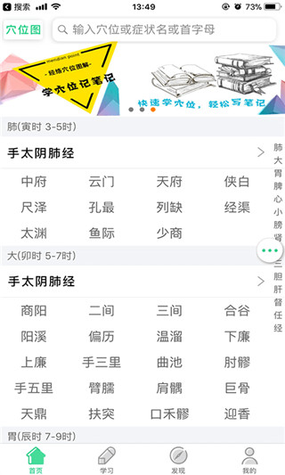 灸大夫经络图解app1