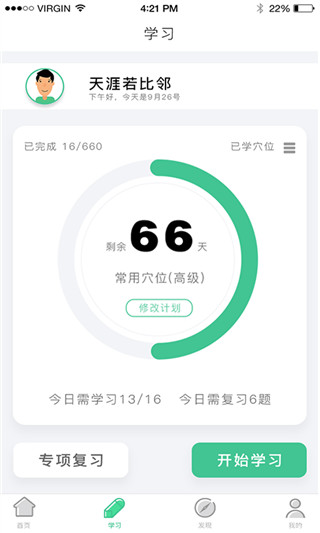 灸大夫经络图解app3