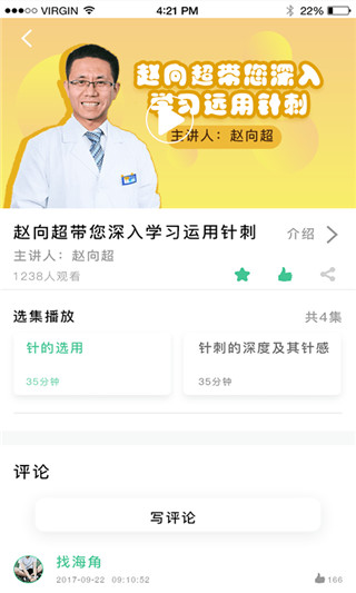 灸大夫经络图解app4