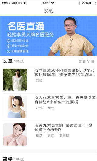 灸大夫经络图解app5