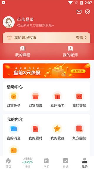 九方智投旗舰版app(图7)