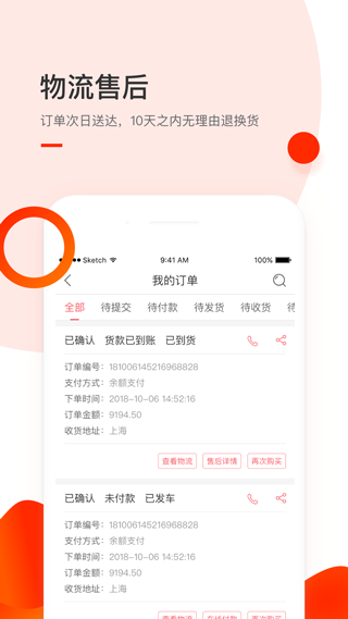 小胖熊建材配送app3