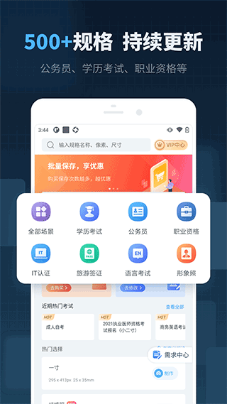 精英证件照app(更名证件照制作)1