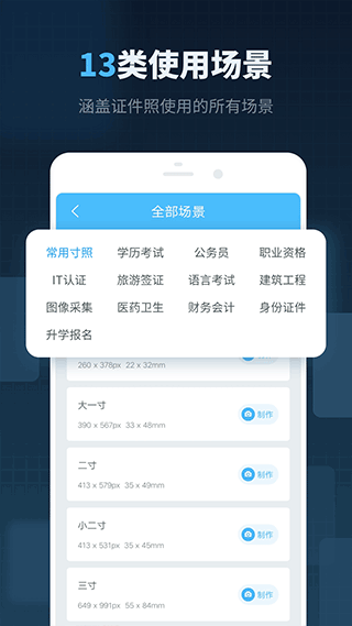 精英证件照app(更名证件照制作)2