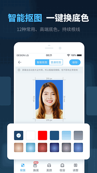 精英证件照app(更名证件照制作)3