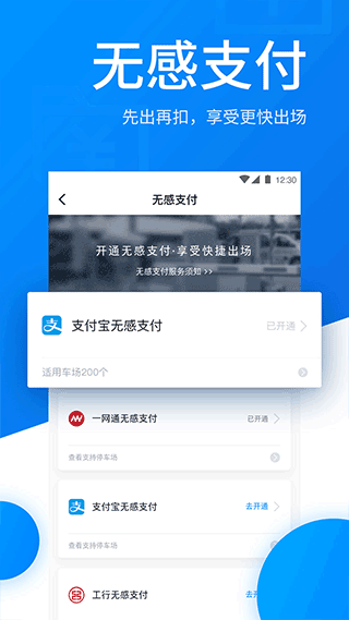 捷停车app1