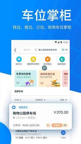 捷停车app2