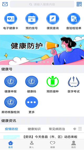 健康廊坊app2