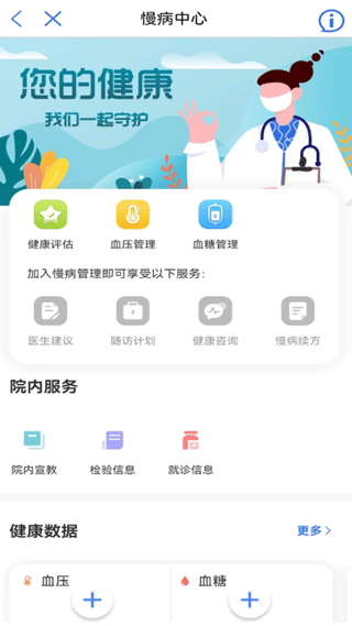 健康廊坊app3