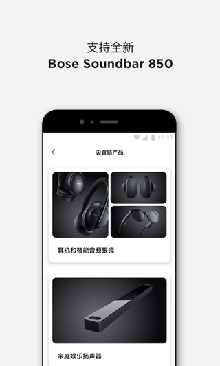 Bose音乐app1