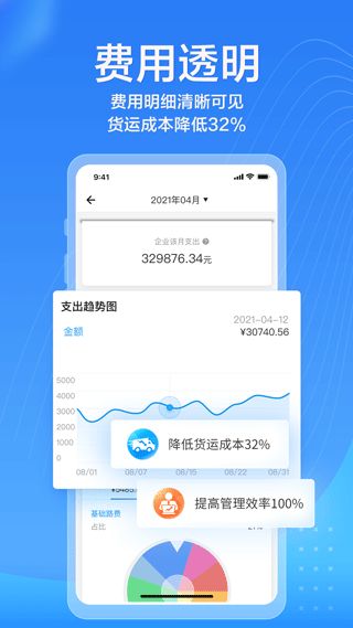 货拉拉企业版app3