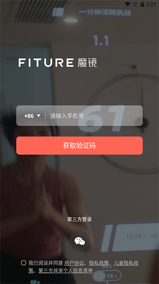 fiture魔镜app(图2)