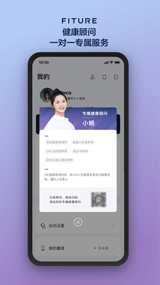 fiture魔镜app5