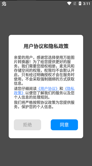 手机万能图片转换器(图2)