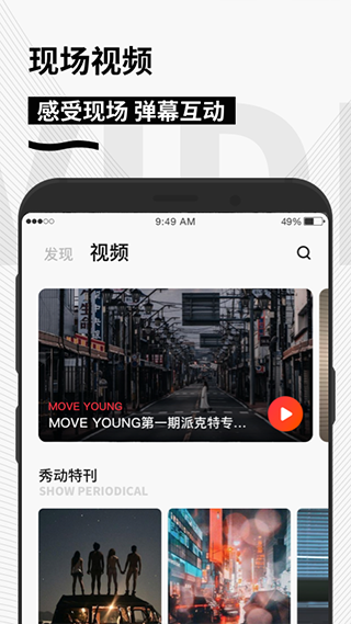 秀动app4