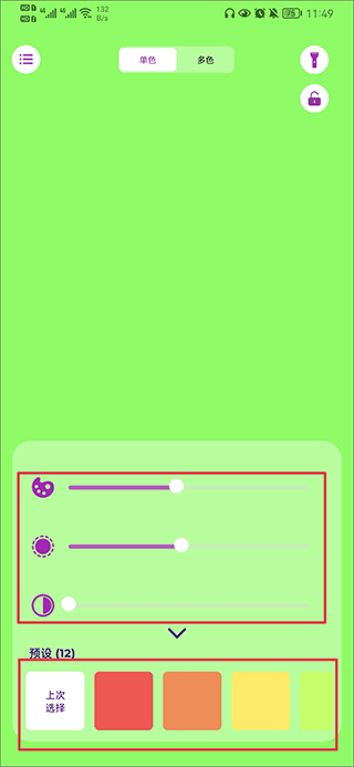 iSoftBox氛围灯软件(图3)