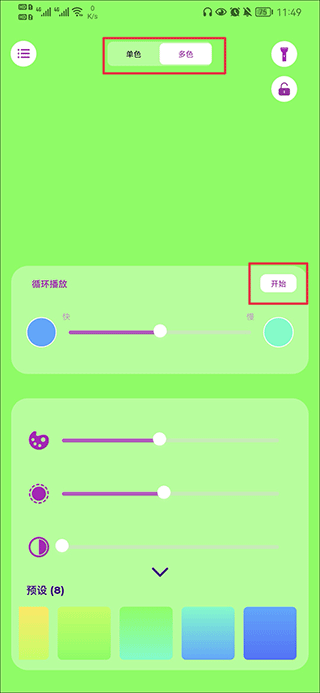 iSoftBox氛围灯软件(图4)