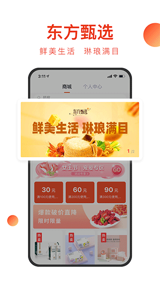 东方甄选app1