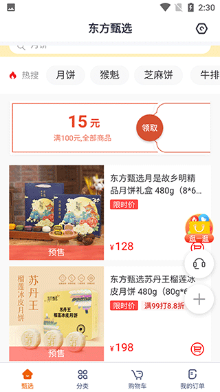 东方甄选app(图2)