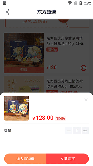 东方甄选app(图3)