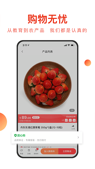 东方甄选app3