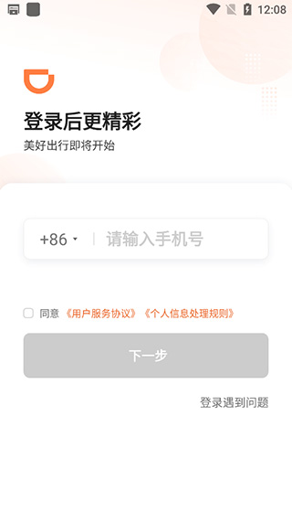 滴滴加油app(图2)