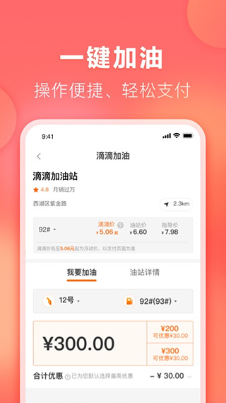 滴滴加油app4