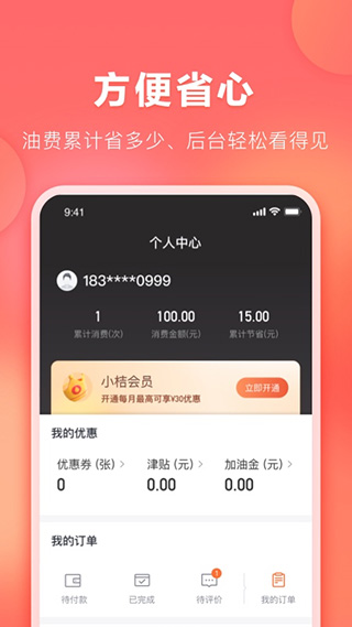 滴滴加油app5