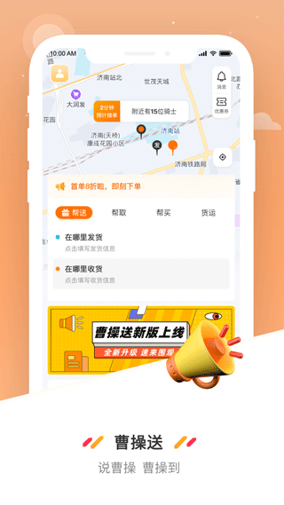 曹操送app2