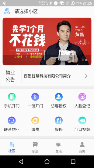 达管家app1