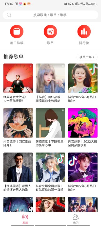 趣听音乐app3