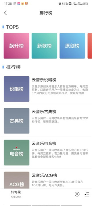 趣听音乐app(图2)