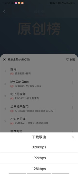 趣听音乐app(图4)