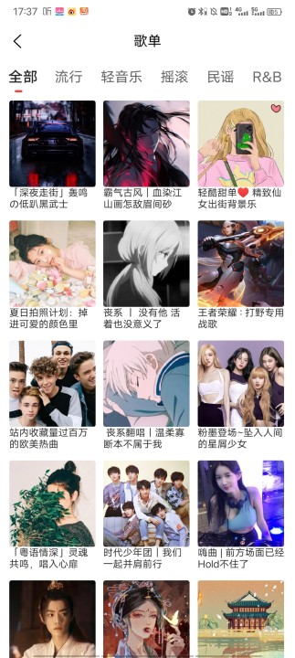 趣听音乐app1