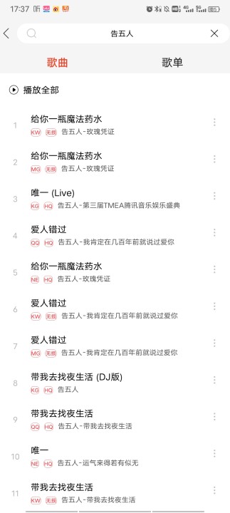 趣听音乐app2