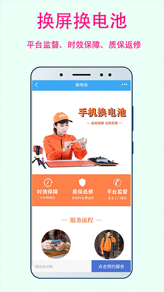 换屏哥app(换屏哥手机维修)3