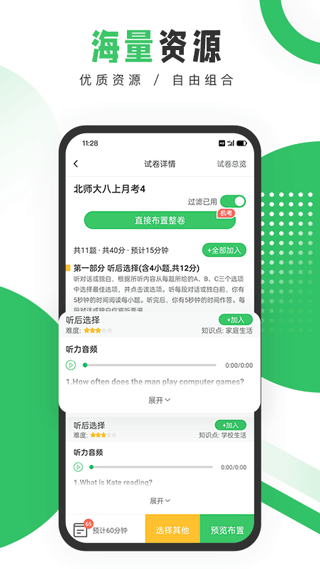 驰声听说在线教师端app1