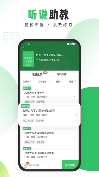 驰声听说在线教师端app2