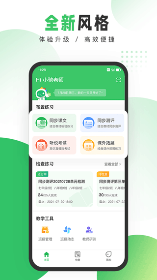 驰声听说在线教师端app3