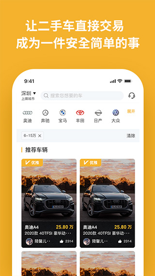 车E家二手车app2