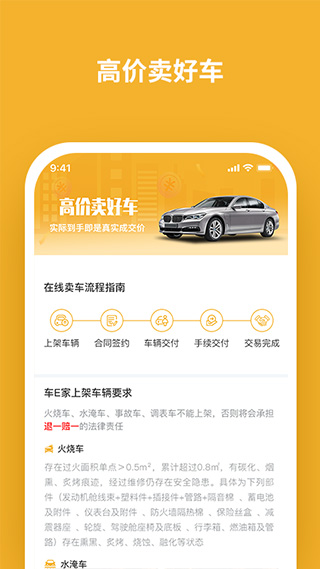 车E家二手车app3