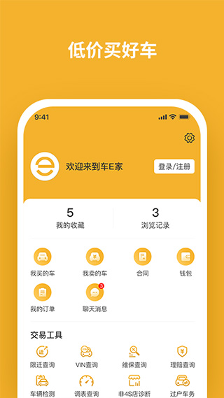 车E家二手车app4